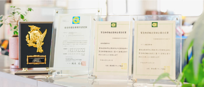 認定・表彰