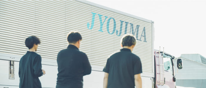 城嶋運輸 株式会社