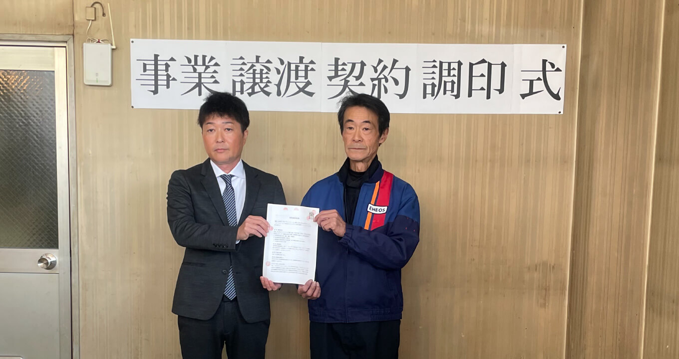 ガソリンスタンド事業譲渡契約調印式が行われました。